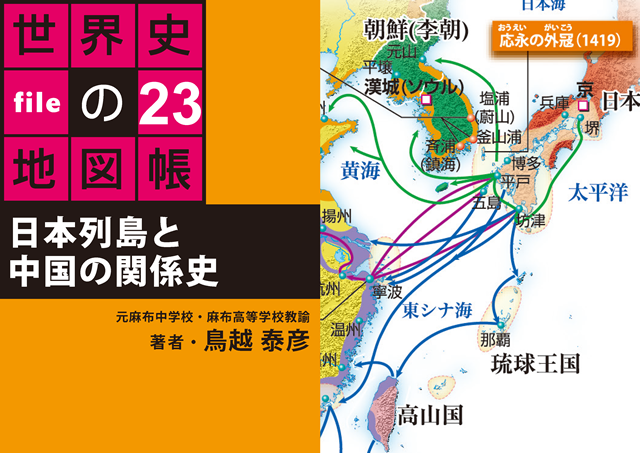 Pdf版 日本列島と中国の関係史 タブレットで読む 世界史の地図帳 File23 Bkd0123 パブリッシングラボ