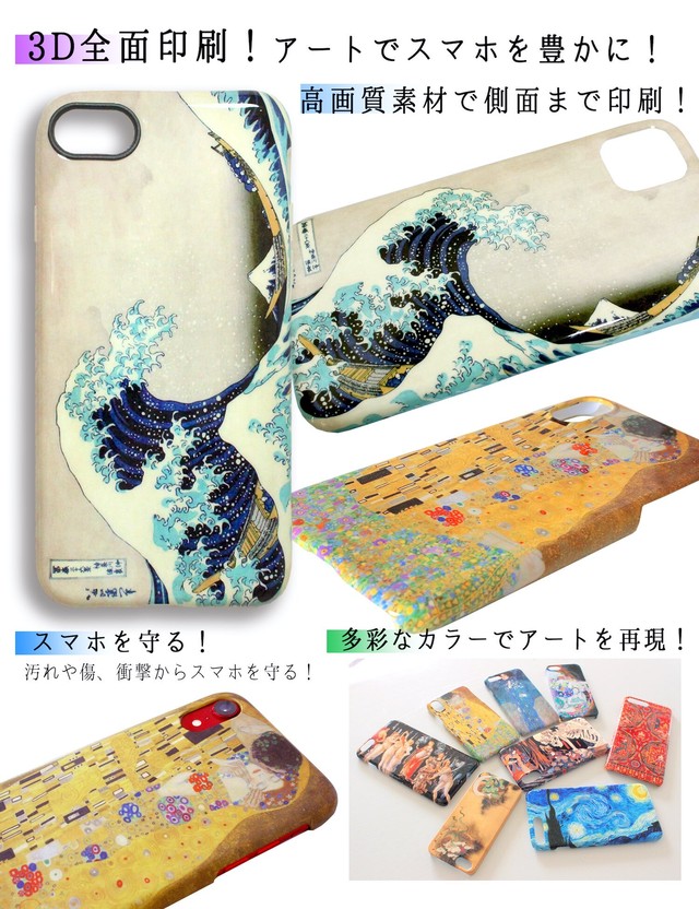 Iphone スマホケース 浮世絵 葛飾応為 吉原格子先之図 3d全面印刷 絵画 芸術 浮世絵 アート Iphonese2 第2世代 Iphone11 Iphone8 Art Store アートなスマホケース専門店