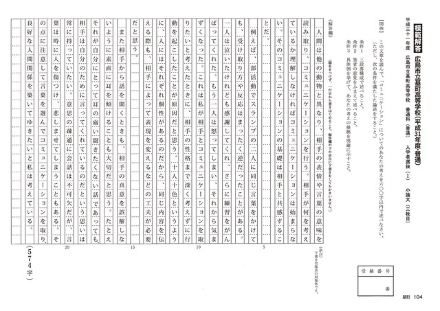 広島県公立高校選抜 小論文模範解答集 トーク出版