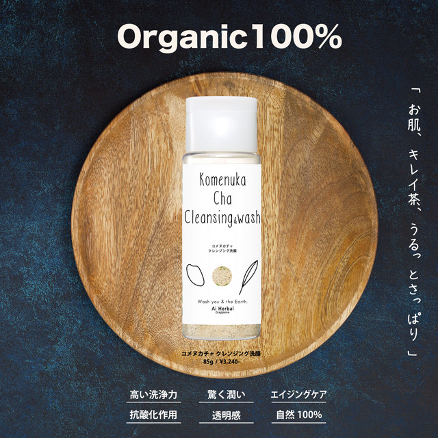 泡立たない洗顔 コメヌカチャ クレンジング ウォッシュ Ai Herbal Shop アイハーバル ショップ