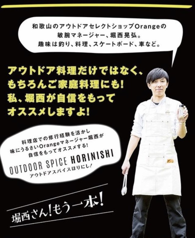 アウトドアスパイス ほりにし アウトドア キャンプ q 調味料 料理 Efim