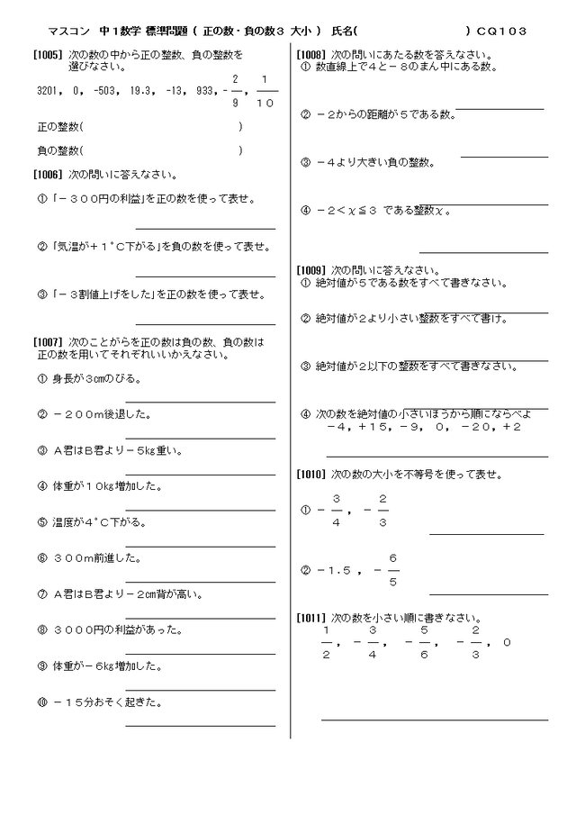 中１数学の標準問題集プリント よくわかる中学英語 数学の問題プリント