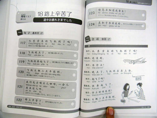 汉语会话 301句 上册 中国語会話301文 上冊 日文注释本 太極宇宙
