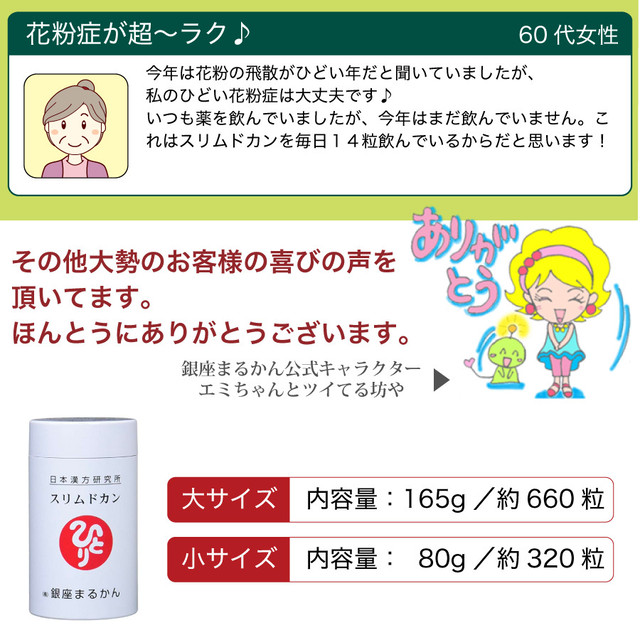 スリムドカン小 小サイズ 小 ダイエット 80g 1箱3粒 脂肪燃焼 ダイエット体質 食物繊維 効果がドカン 効き目がドカン 国産 キダチアロエ オオバコ 栄養 健康 腸内環境 斎藤一人 斎藤ひとり 銀座まるかん まるかん 正規販売店 送料無料 Rose Ai