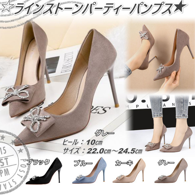 新作 ラインストーン パーティー パンプス ハイヒール ヒール高め 結婚式 ドレス キャバ嬢 グレー B I J