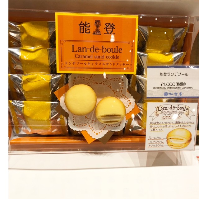 能登ランデブール 石川県和倉温泉 金五郎土産店 緊急在庫処分sos