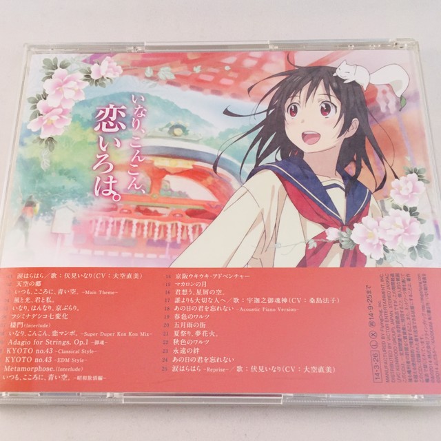 いなり こんこん 恋いろは オリジナルサウンドトラック 妹尾武 中古 サウンドトラックの村人堂