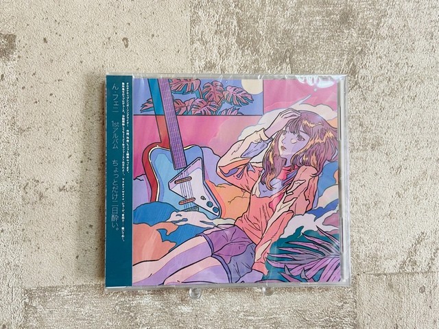 ん フェニ ヨネコ ちょっとだけ二日酔い Holiday Records Distro