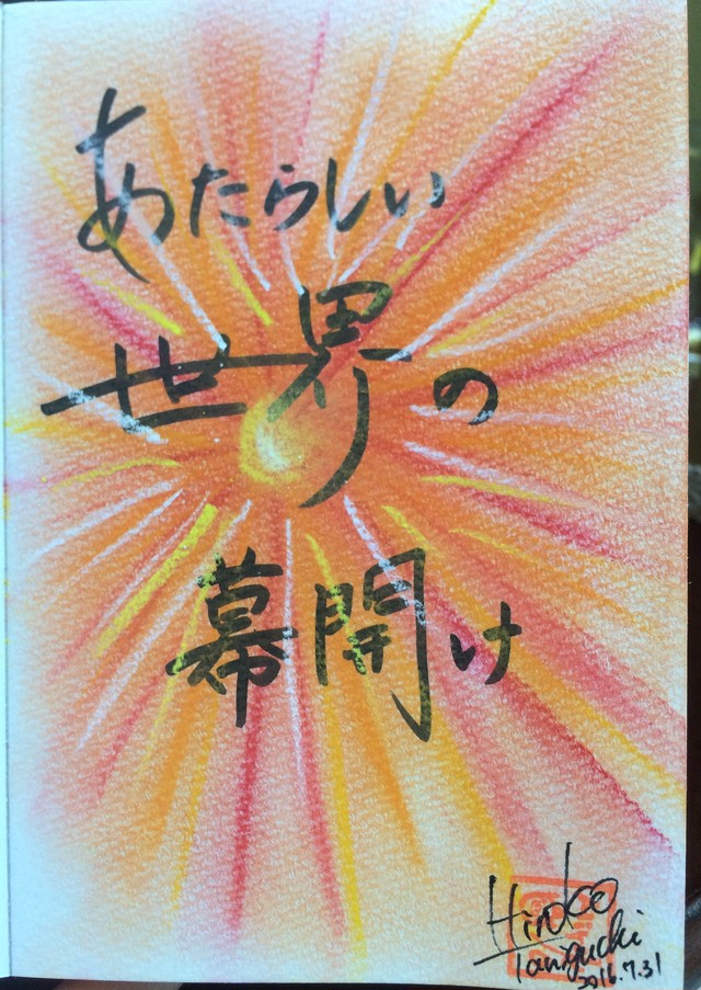 新しい世界の幕開け Happirockin