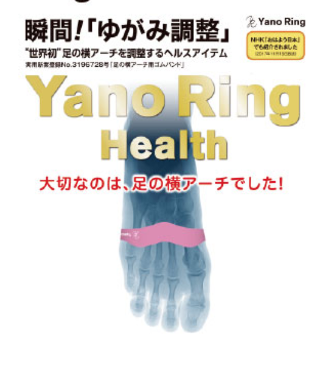 Yano Ring ヤノリング Kenkoushop