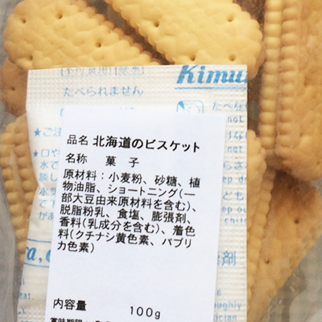 美味しい北海道ビスケット １００ｇ 5袋セット Cobara
