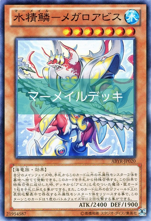 遊戯王 マーメイルデッキ Tcgストアテンペスト