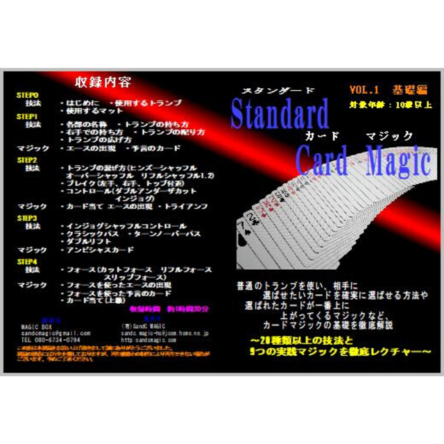 スタンダードカードマジック Dvd Sandc Magic