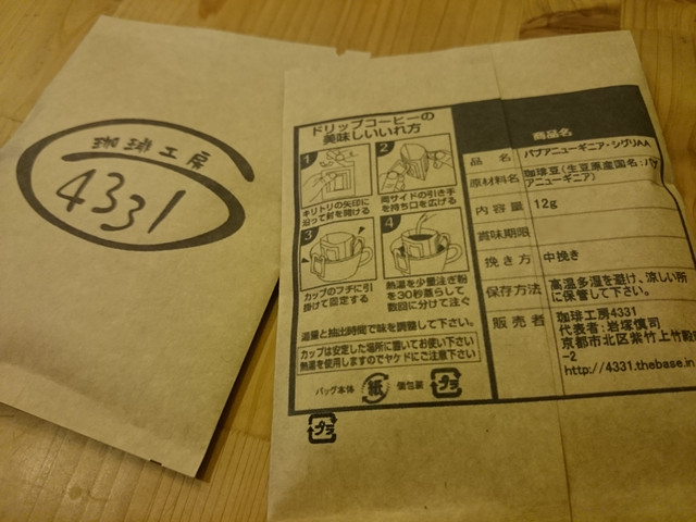 パプアニューギニア シグリaa ドリップバッグ12個セット 送料無料 珈琲工房4331