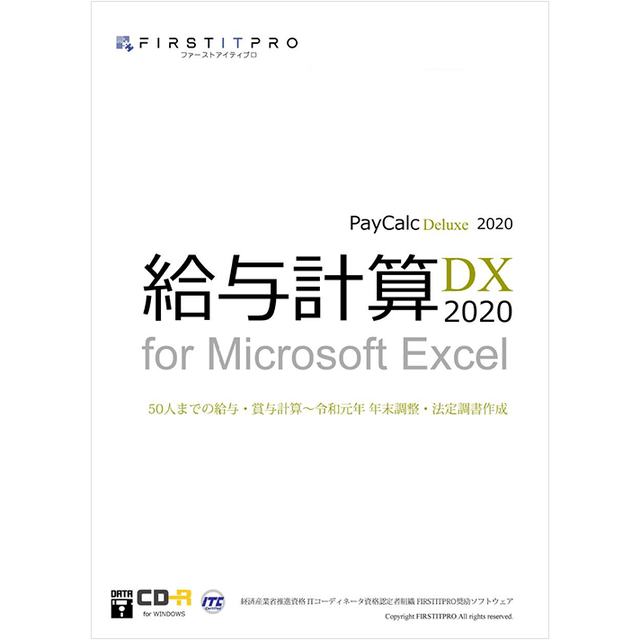 給与計算dx Dx21無料バージョンアップ Cd Rom版 Firstitpro Online Store