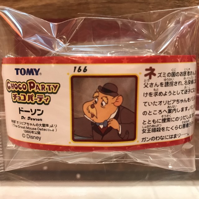 ディズニー チョコパーティ 163 マーリン フィギュア 内袋未開封 ミニブック付 Tomy 福岡 大名のおもちゃ屋 トイズヘッド