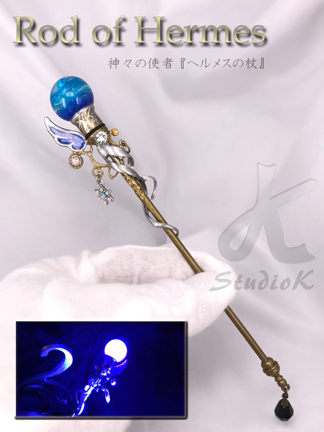 ヘルメスの杖 オブジェ 魔道工学技研k