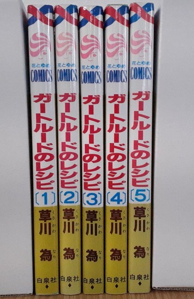 セット商品 ガートルードのレシピ 全5巻セット 完結済み 本屋 草深堂 Soshindo Base店