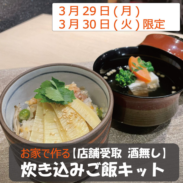 第5回デリバリーの新時代を駆け抜ける こんびでめっちゃおいしい輪 お家でこんびの炊き込みご飯を作ろう 店舗受取お酒無し Combi