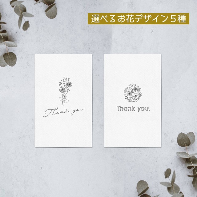 名刺タテ 25枚 サンキューカード Thank You お好きな花のデザインを Lett