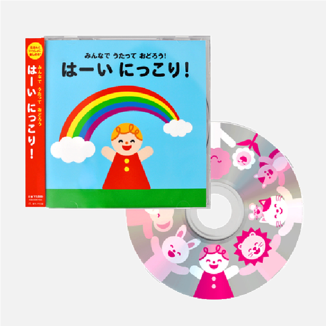 Cd みんなで うたって おどろう はーい にっこり Merry Shop