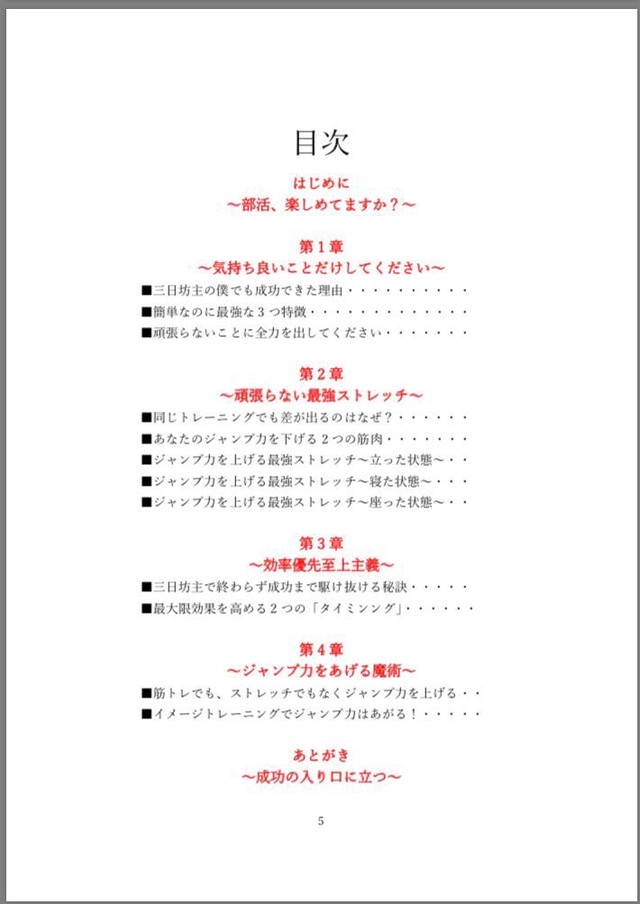 ジャンプ力 Up マニュアル Higher 1 か月でジャンプ力 13cm アップ 最強のストレッチング ジャンプ力upプログラム