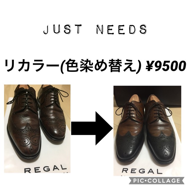 革靴の色を変える リカラー Justneeds