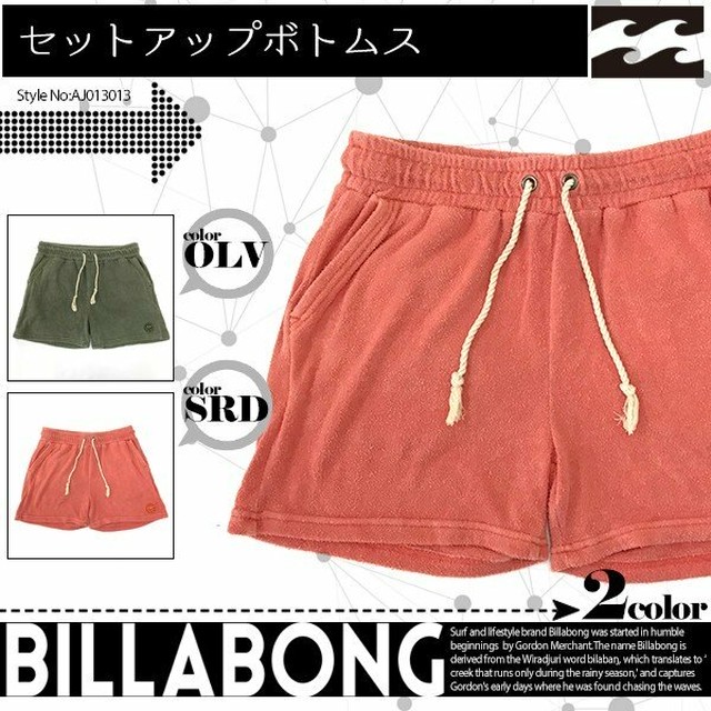 Aj013 013 ビラボン スウェットパンツ トレーナー レディース 人気ブランド 新作 かわいい ロゴ 通販 プレゼント Billabong Beachdays Okinawa