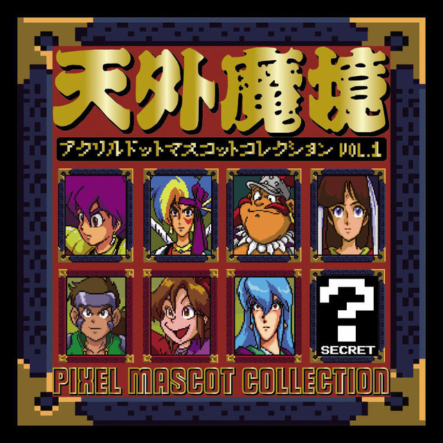 天外魔境アクリルピクセルマスコット Vol.1 / GAMES GLORIOUS