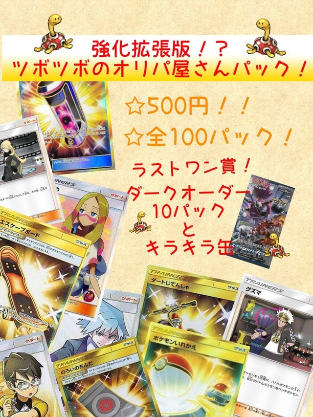 ご好評につき再販 ツボツボのオリパ屋さんパック 第3弾 Tsubo2oripa