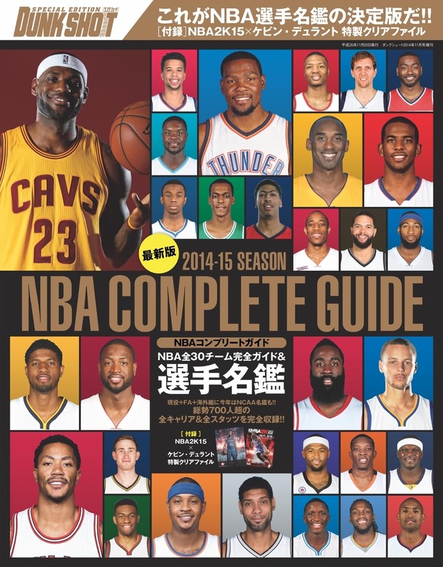 Nba Complete Guide 日本スポーツ企画出版社 バックナンバー販売