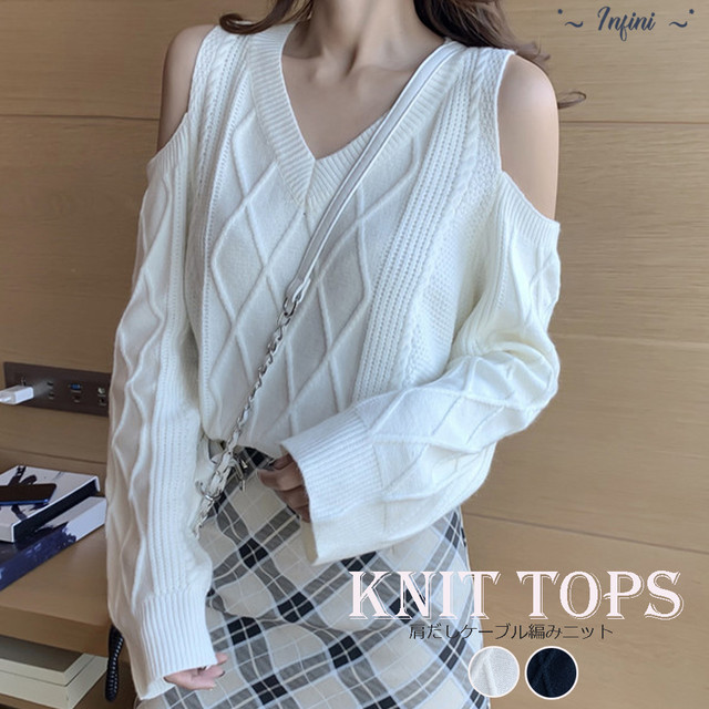 ケーブル編み レディース 肩だし ニットセーター Vネック ニットトップス 白 黒 無地 シンプル お洒落 かわいい ニットソー 長袖 きれいめ ニット トップス Infini Arc En Ciel