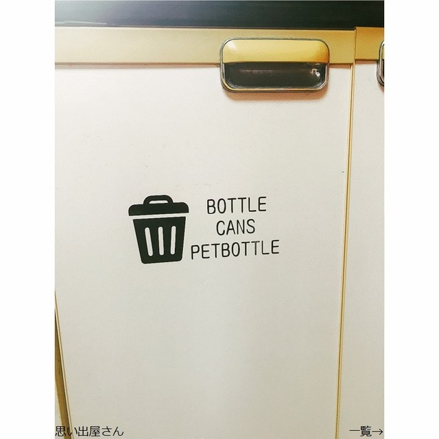 扉にゴミ箱がある方に ゴミ分別ステッカーシール 送料無料 ゴミシール ゴミラベル 思い出屋さん