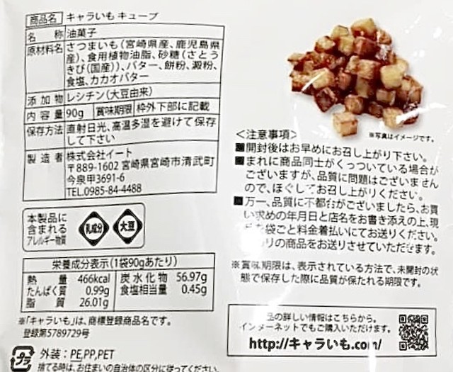 キャラいもキューブ 90g Zakkaeq ムーミン アクセサリー