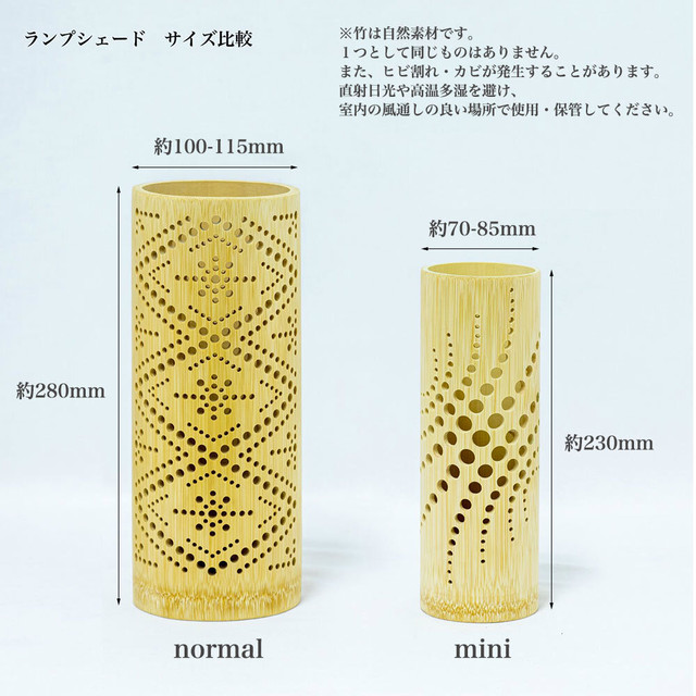竹あかりランプシェードmini 潮 うしお 竹あかり総合演出 Chikaken オンラインストア