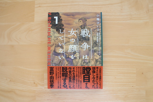 戦争は女の顔をしていない １ 小梅けいと Kadokawa ブックスはせがわ Niigata Nagaoka Bookstore