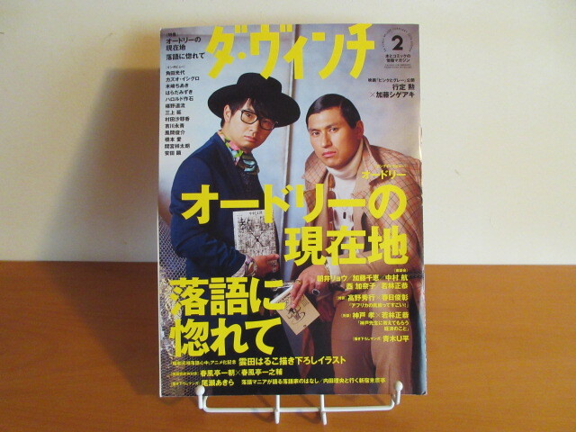 ダ ヴィンチ 16年 2月号 発行 Kadokawa 月面堂