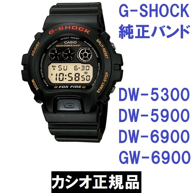 G Shock Dw 5300 Dw 5900 Dw 6900 Gw 6900 用純正ベルト ブラック