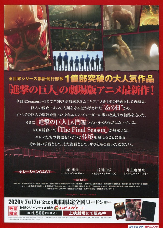 進撃の巨人 Chronicle クロニクル 映画チラシ販売 大辞典