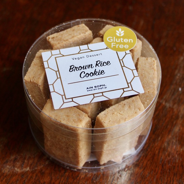 玄米クッキー グルテンフリー Brown Rice Cookies Gf Vegan Patisserie Ain Soph 本来の自分に戻るアインソフ ビーガン ヴィーガン