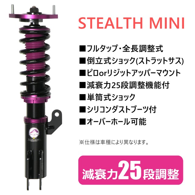人気ブランド Stealth Mini 車高調キット Nissan Dr17v Nv100クリッパー専用 倒立式 ピロ調整マウント 減衰力25段調整 フルタップ 全長調整式 ローダウン サスペンション Pgfk Mpne06 ファイナルコネクション ステルスミニ ニッサン Nv100clipper セール価格