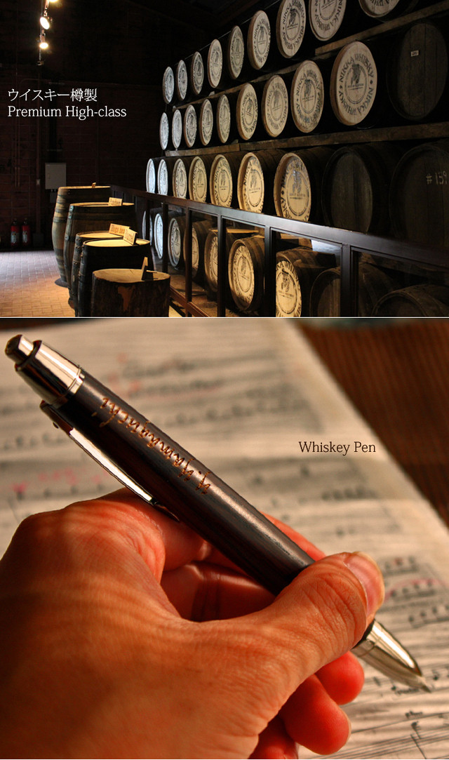 名入れ無料 父の日 ウイスキー樽製 プレミアムボールペン シャープペンシル ブラウンモルト High Class 木製 ノック式 3種 多機能 シャーペン ボールペン 高級 還暦祝い 父の日 Art Craft Design Sapporo