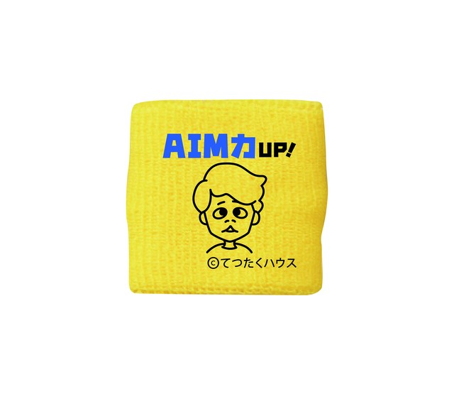 てつたくハウス しんちゃんのAIM力UP リストバンド