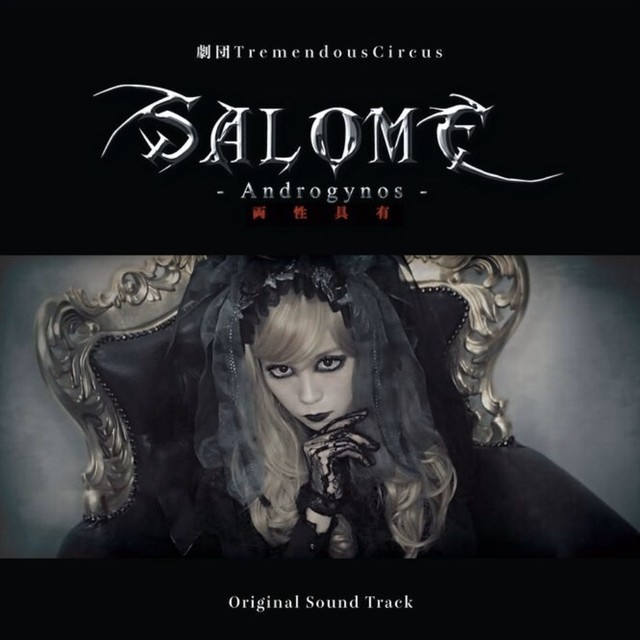 サウンドトラック Salome Androgynos 両性具有 Wunderkammer Tremendouscircus