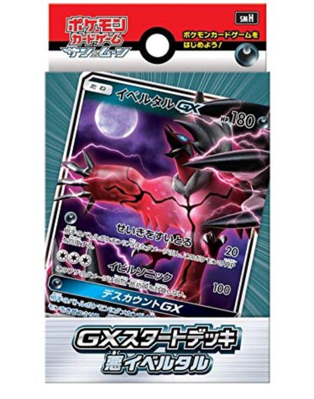 ポケモンカードゲーム サム ムーン Gxスタートデッキ 悪イベルタル Traca Shop