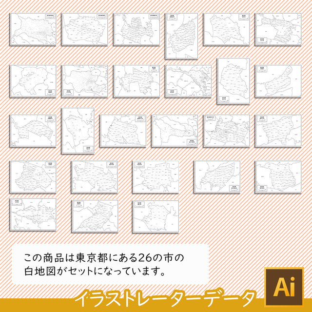 ダウンロード 東京都下の26市セット Aiファイル 白地図専門店