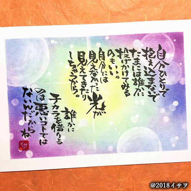 心文字 自分ひとりで抱え込まないで たまには誰かに投げかけてみるのもいい 自分には見えなかった光が見えてきたりしちゃうから 誰かにチカラを借りるのは悪いコトではないんだからね Cokoromoji