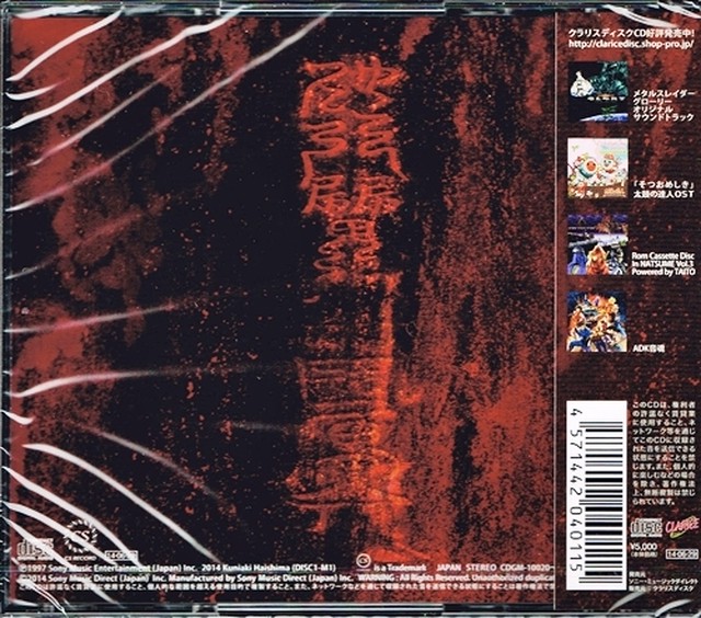 新品 Cd 九龍風水傳原聲音樂專輯 クーロンズ ゲート オリジナルサウンドコレクション 初回限定生産 3枚組 クラリスディスク カセットフーフー