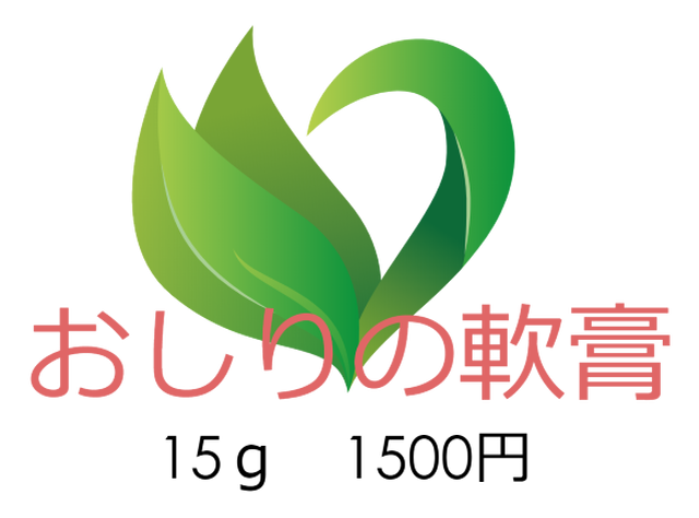 おしりの軟膏 初老薬剤師くにじぃのおすすめアイテム