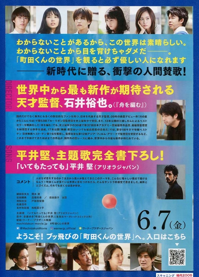 2 町田くんの世界 映画チラシ販売 大辞典